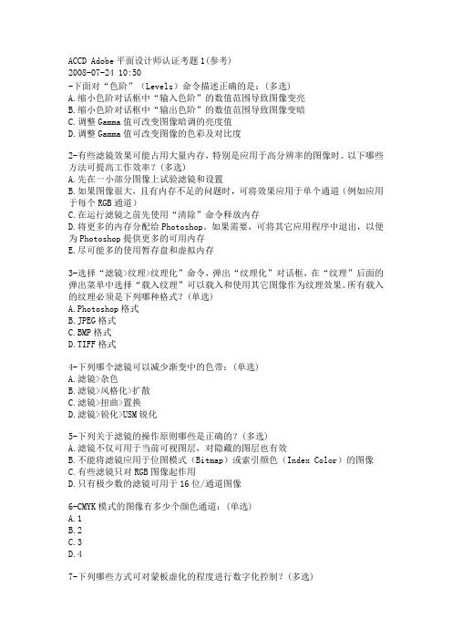 ACCD Adobe平面设计师认证考题