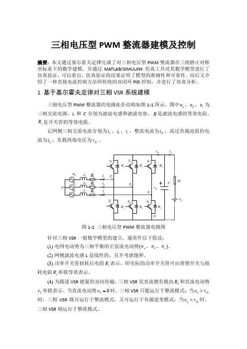 三相电压型PWM整流器建模及控制
