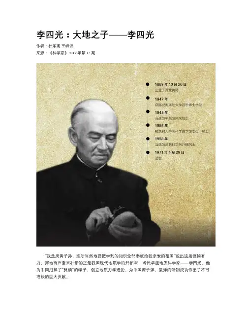 李四光：大地之子——李四光