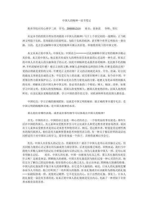 中国人的精神