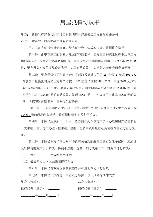 房屋抵债协议书