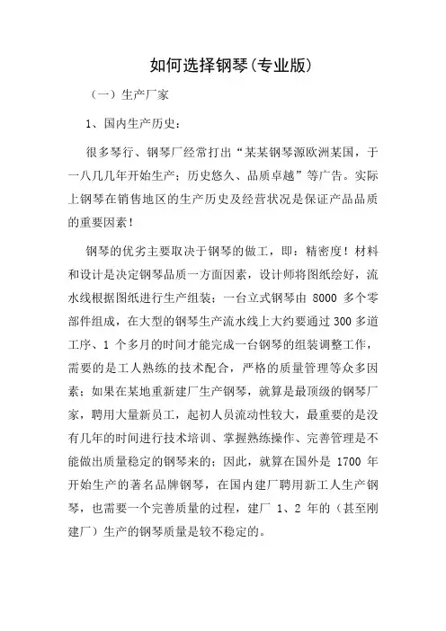 钢琴选购技巧大全