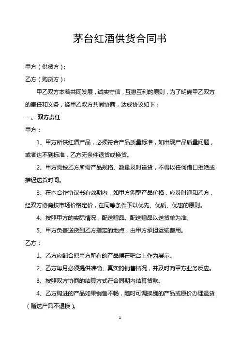 酒水购销合同书