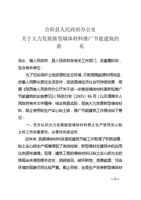 大力发展新型墙体材料推广节能建筑的意见