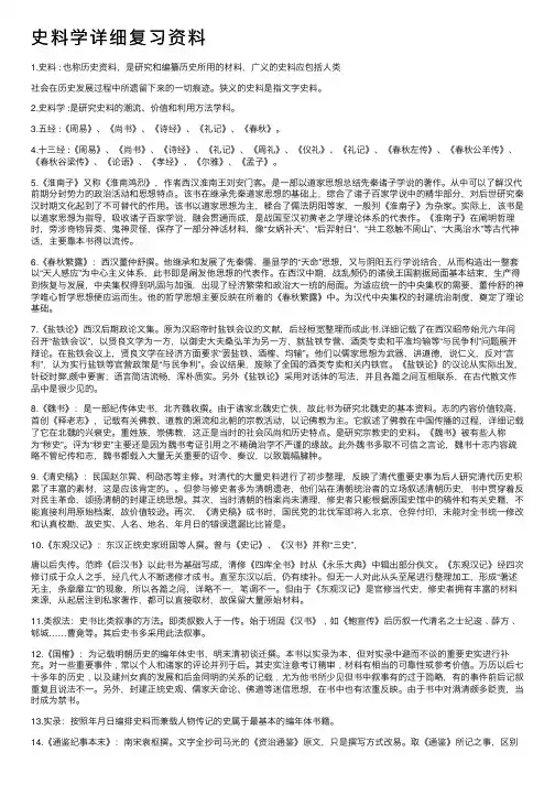 史料学详细复习资料