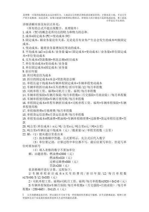 成本计算公式