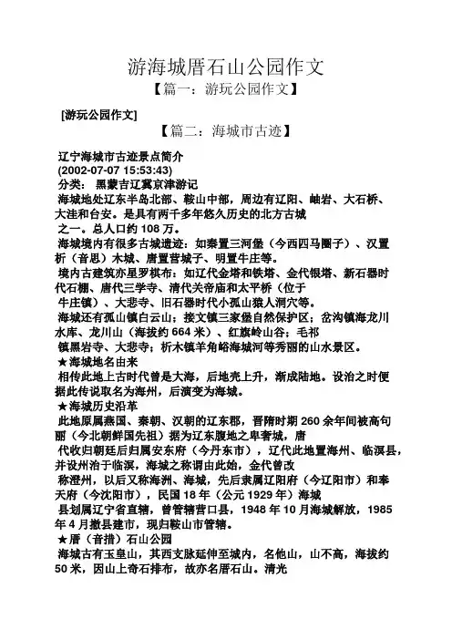 山作文之游海城厝石山公园作文