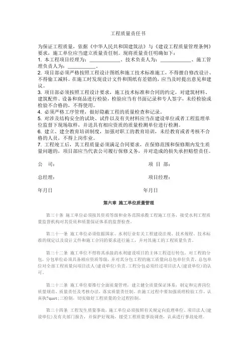 工程质量责任书
