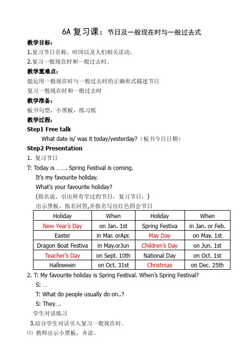 6A复习节日及一般现在时与一般过去时公开课