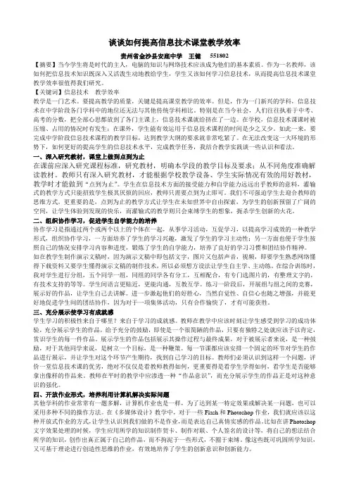 谈谈如何提高信息技术课堂教学效率