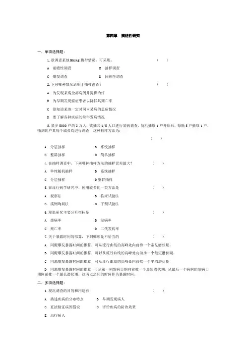 第3章  描述性研究