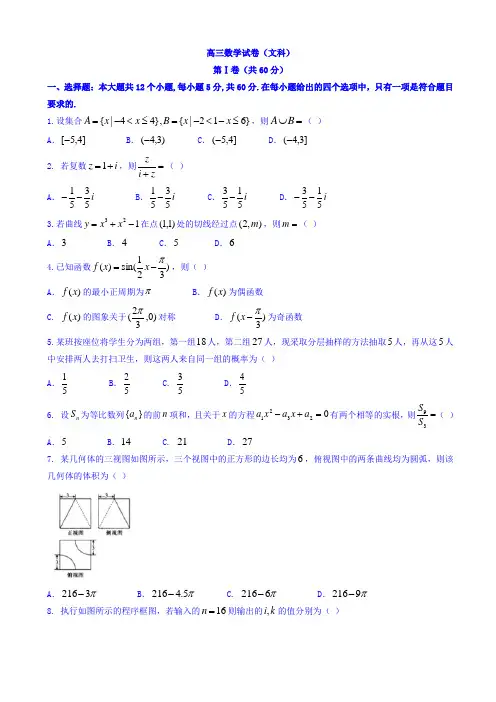 山西省太原市第十二中学2018届高三1月月考数学(文)试题 Word版含答案