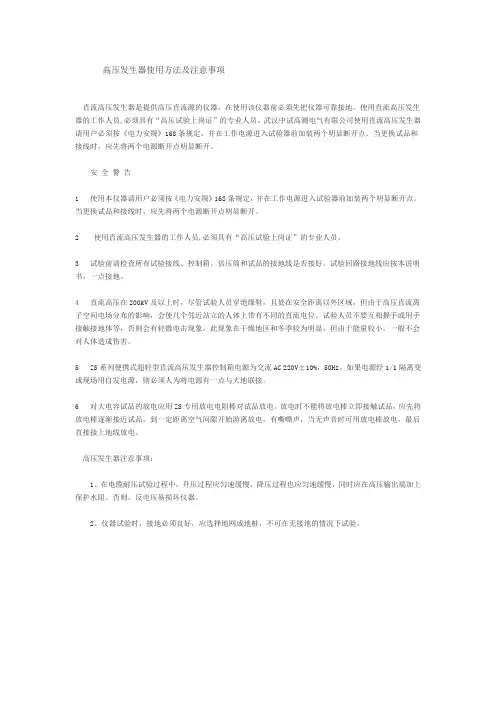 高压发生器使用方法及注意事项