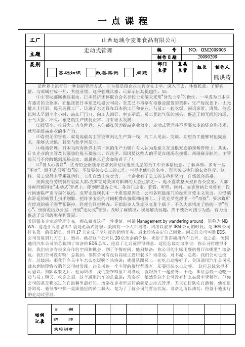 OPL一点教程--走动管理