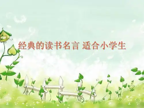 读书名言