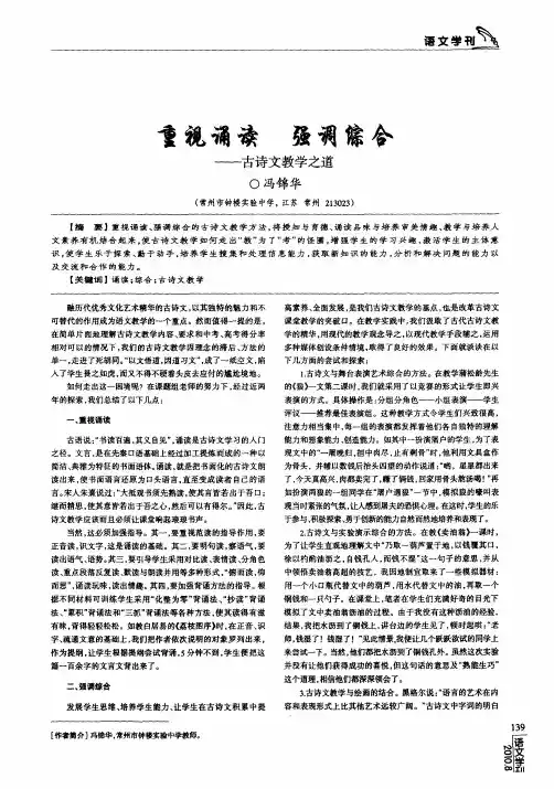 重视诵读 强调综合——古诗文教学之道