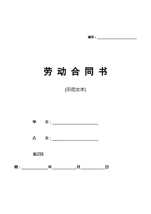 2012浙江省劳动合同书(标准示范文本)