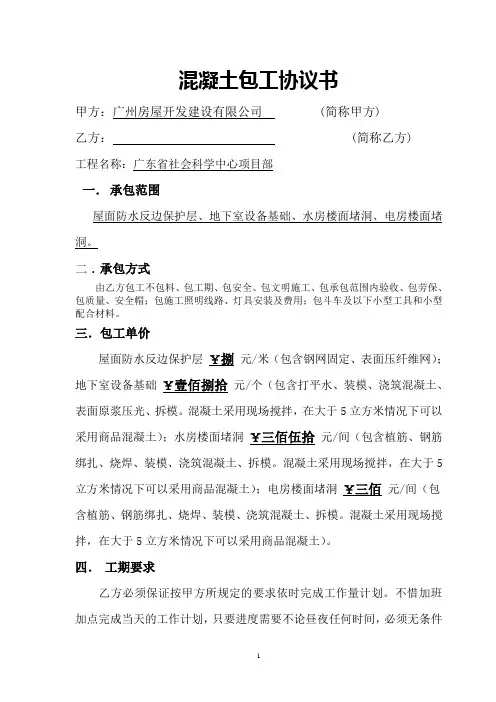 混凝土工(班组)包工协议书
