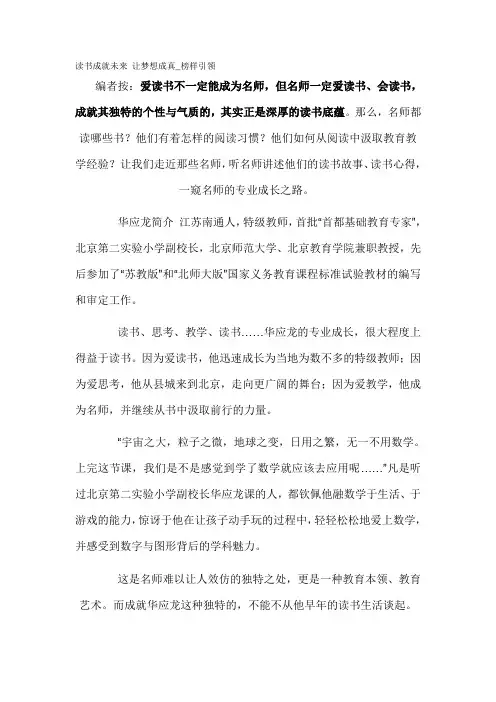 读书成就未来 让梦想成真