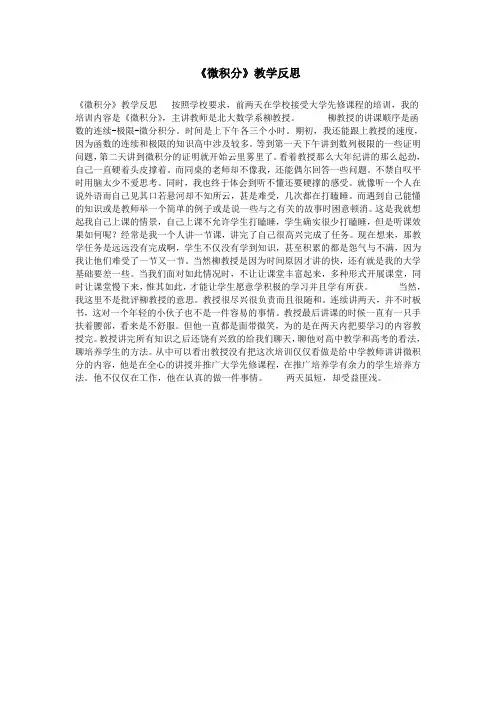 《微积分》教学反思
