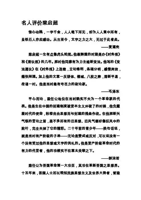 名人评价梁启超 2