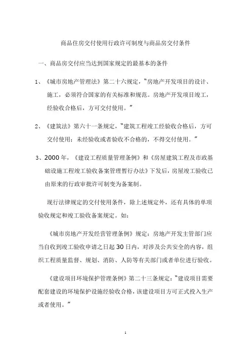 商品房入住标准