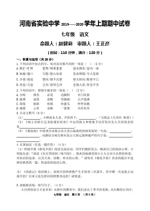 2019-2020学年上期期中七年级语文试卷