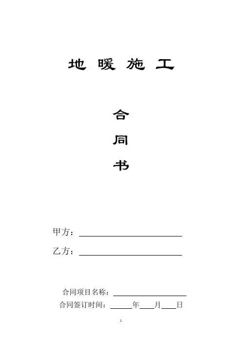 地暖合同