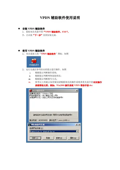 VPDN辅助软件操作说明