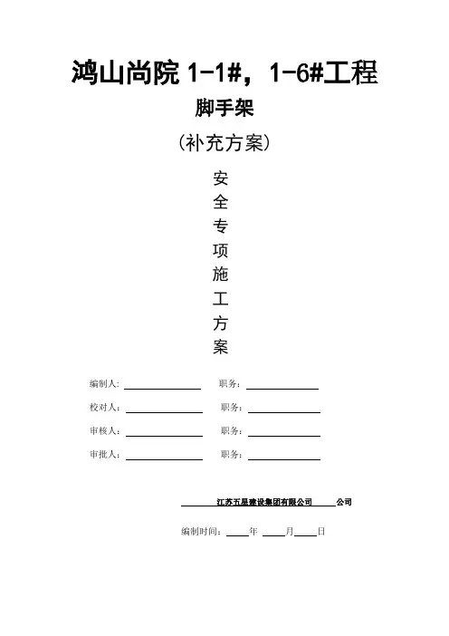 落地式扣件钢管脚手架施工方案