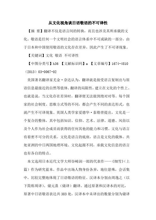 从文化视角谈日语敬语的不可译性