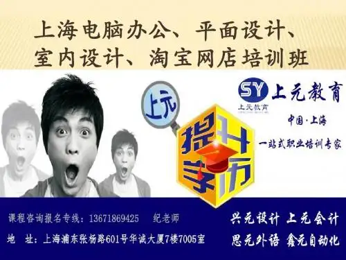 上海电脑培训班—浦东电脑培训班