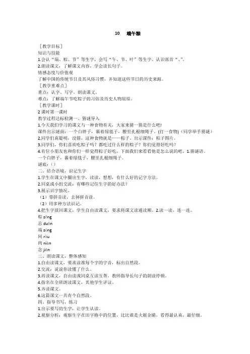 部编版一年级语文下册10  端午粽