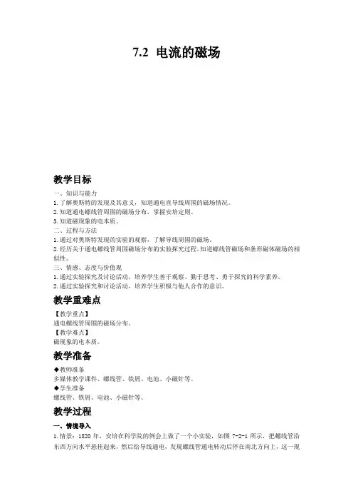 初中物理电流的磁场
