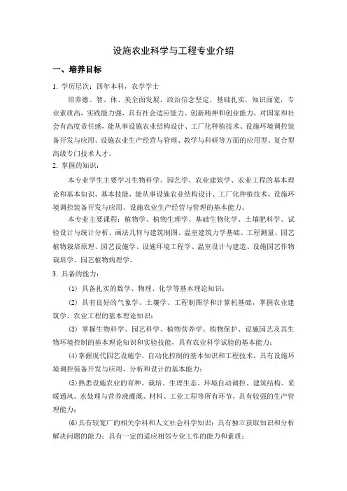 设施农业科学与工程专业介绍