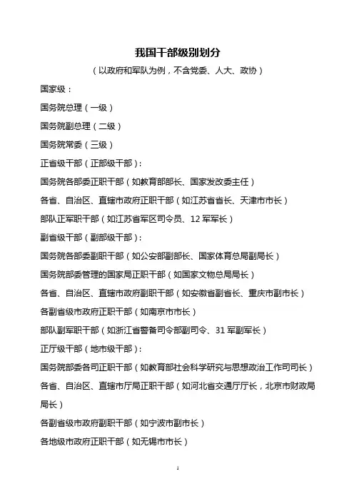 我国干部级别划分