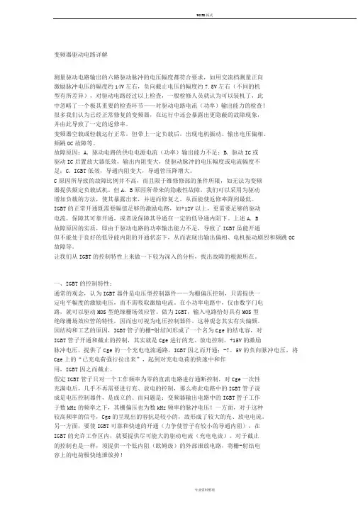 变频器驱动电路详解