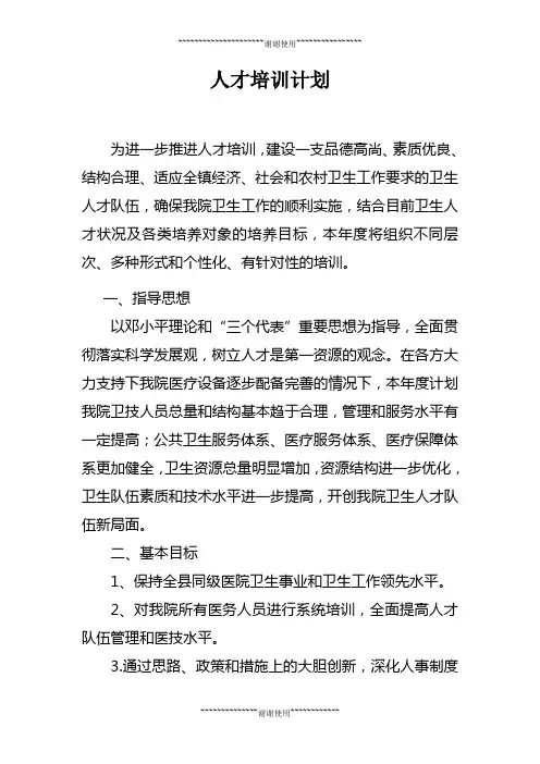 人才培训计划