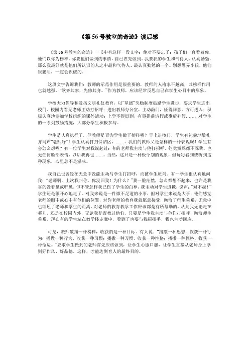 第56号教室的奇迹读后感