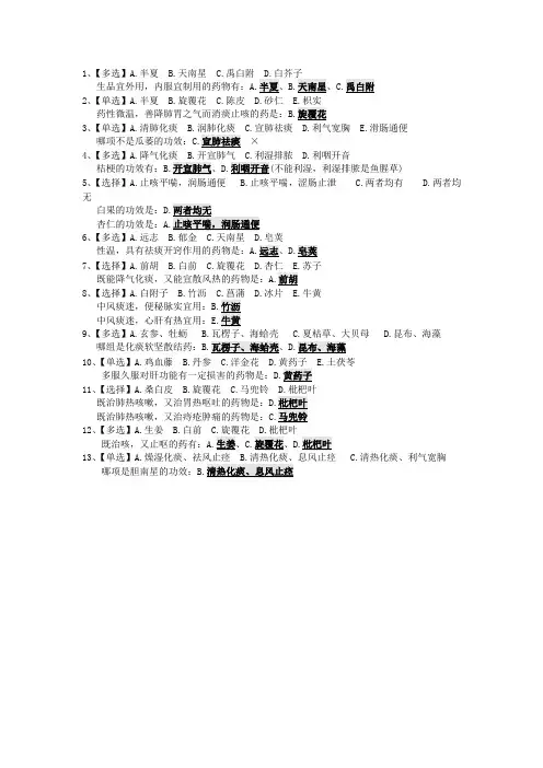 第十三章  化痰止咳平喘药
