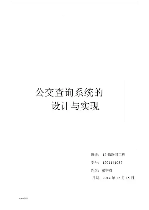 公交查询系统的设计与实现.docx