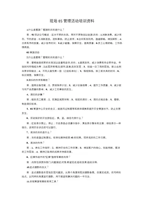 现场6S管理活动培训资料