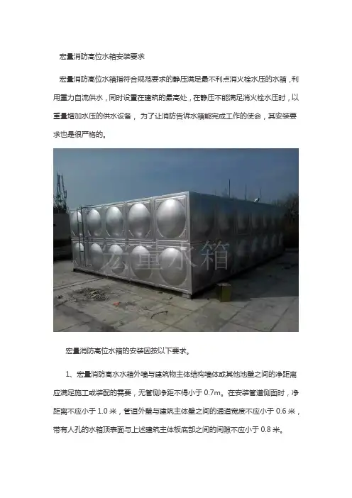 宏量消防高位水箱安装要求