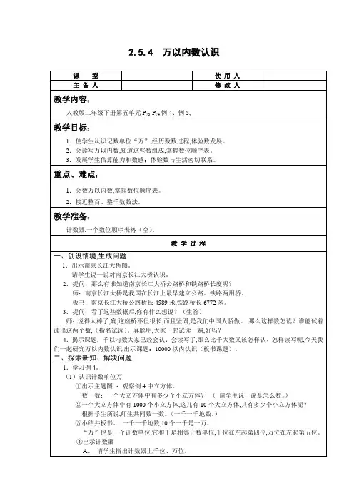 人教版二年级数学下册万以内数的认识