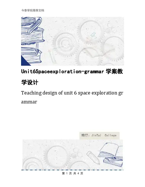 Unit6Spaceexploration-grammar学案教学设计