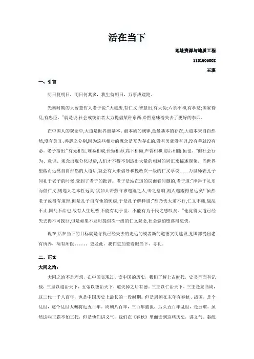 活在当下