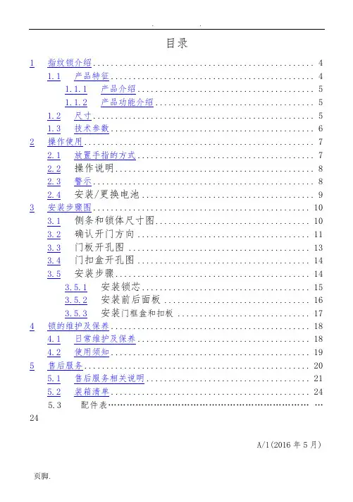 智能门锁使用说明书-指纹锁