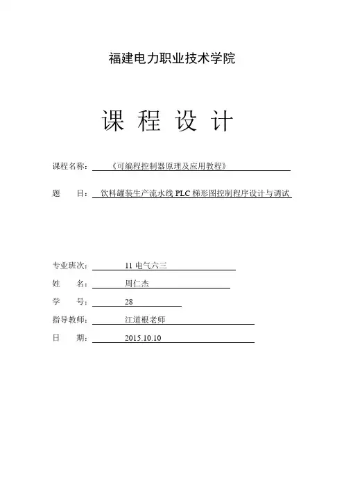 PLC课程设计_饮料罐装生产流水线