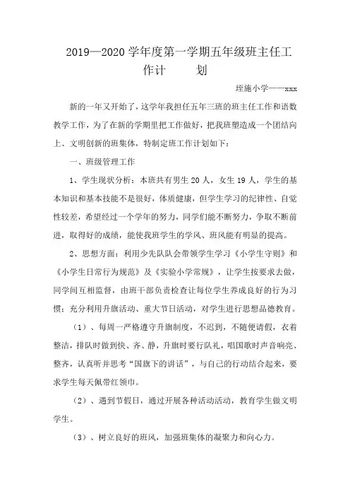 班主任工作计划
