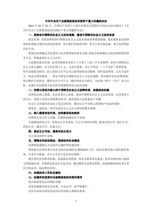十八届四中全会报告全文